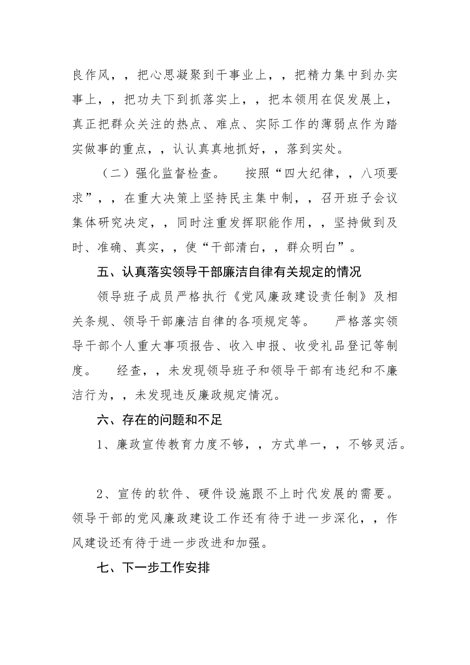 {XZJP}-215;处落实党风廉政建设主体责任报告.docx_第3页