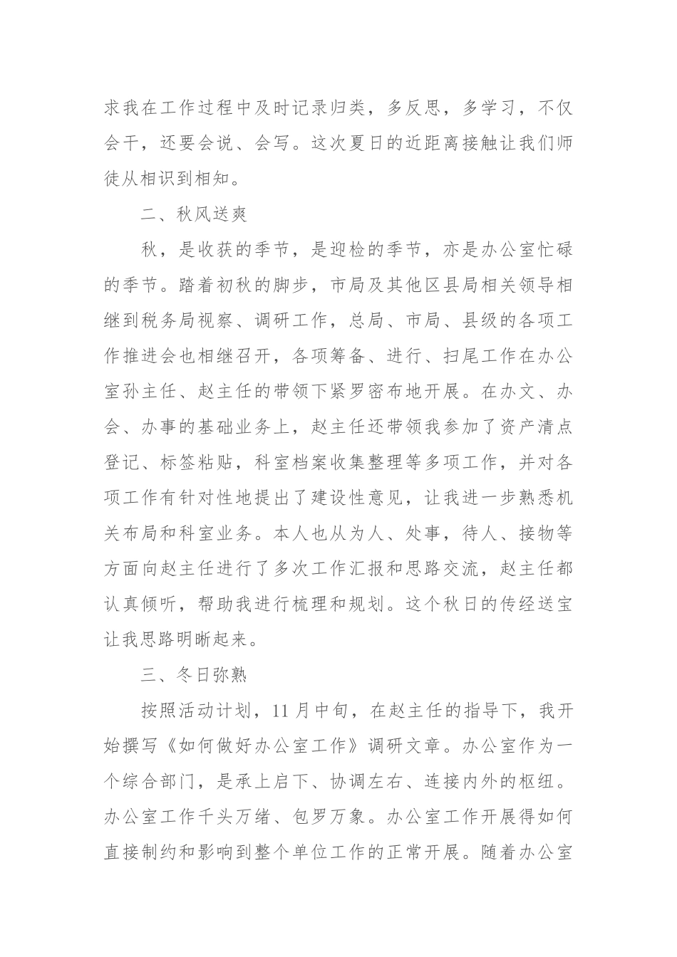 myjp.12.14：机关师徒结对帮带活动徒弟小结、师傅点评1934字尺寸.docx_第2页
