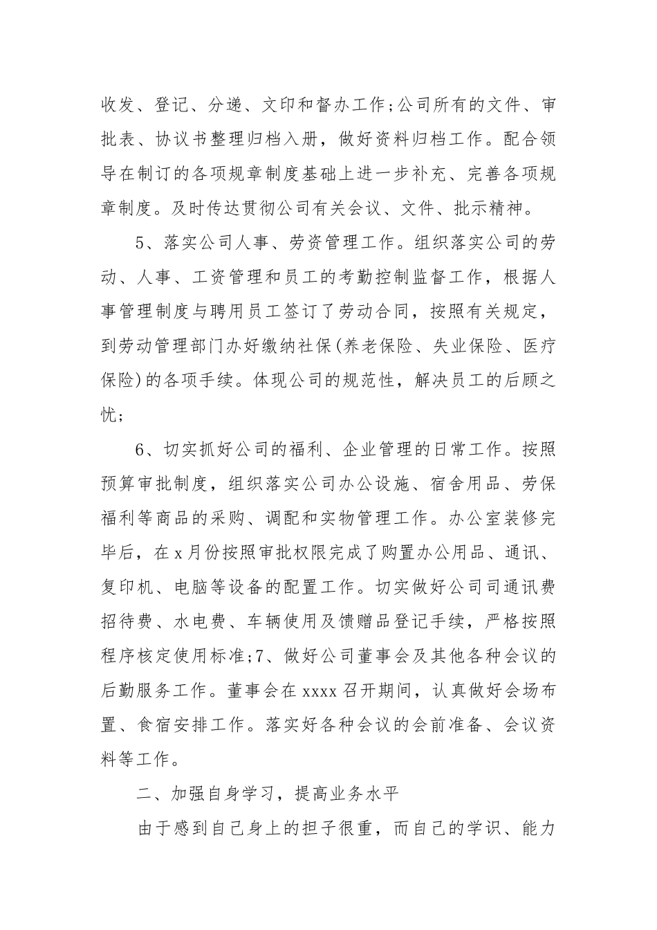 2021办公室文员试用期工作总结范文.docx_第3页