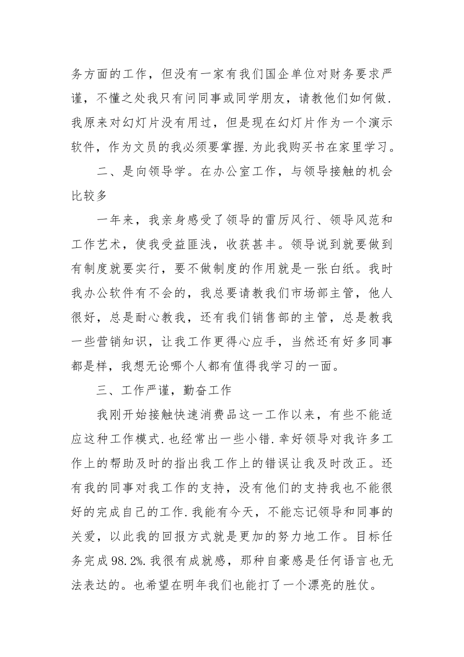 2021办公室文员个人上半年工作总结.docx_第2页
