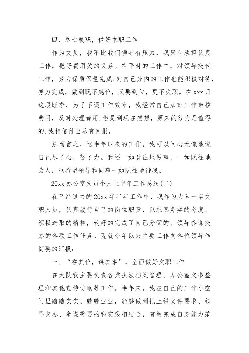 2021办公室文员个人上半年工作总结.docx_第3页