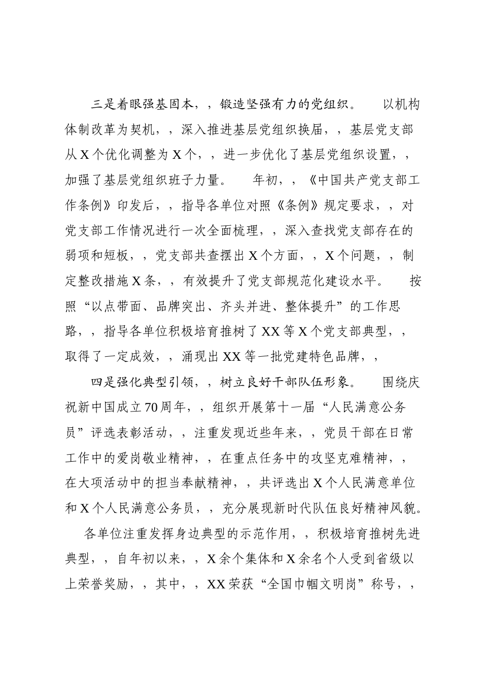 {XZJP}02019年党建工作总结和2020年党建工作安排x党委4584字.docx_第3页