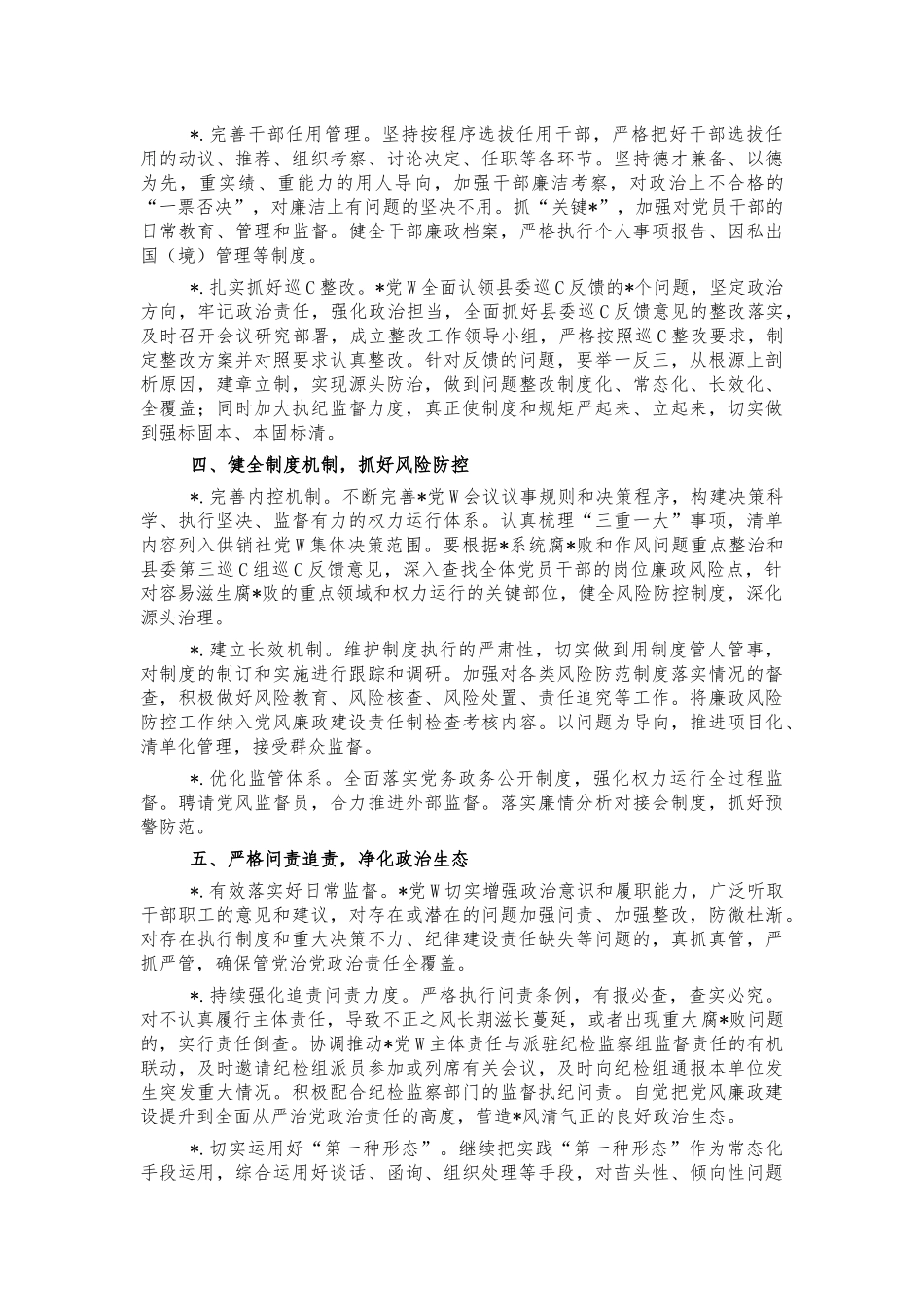 2021年党风廉政建设工作计划要点.docx_第2页
