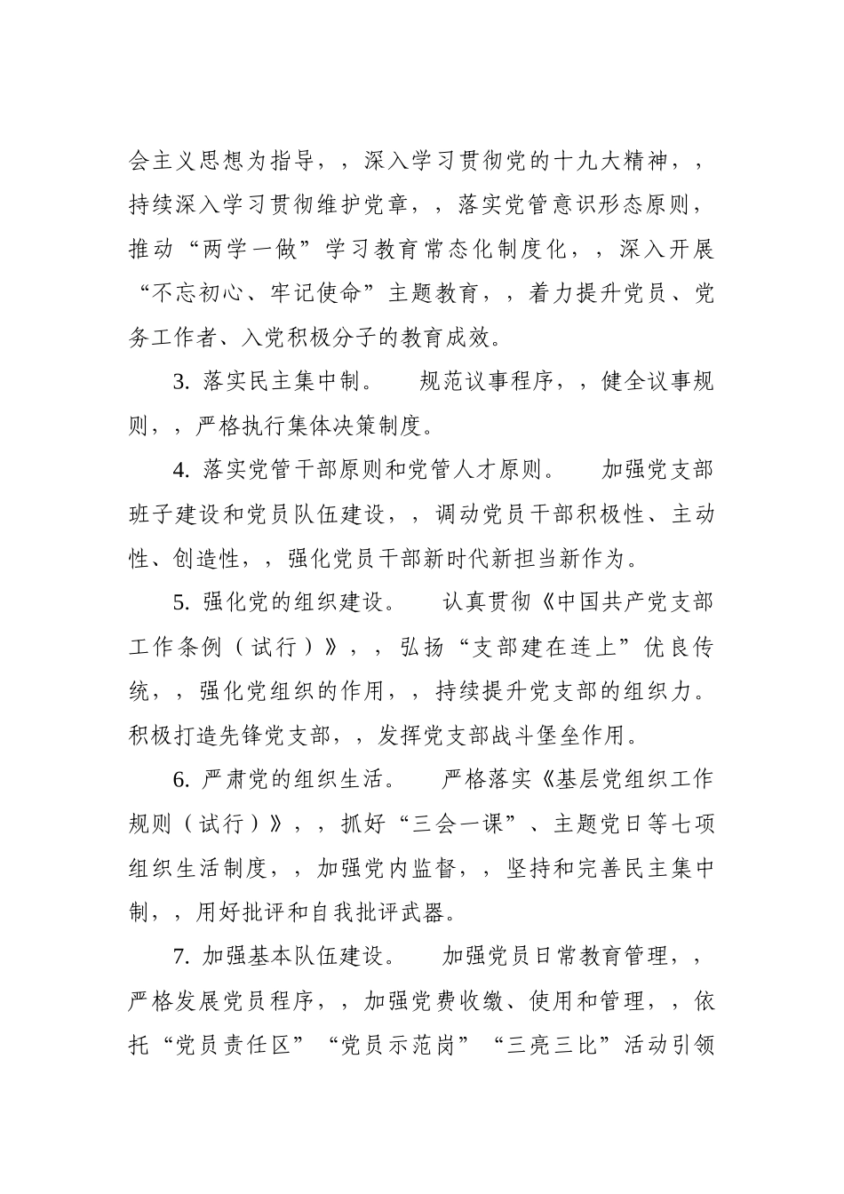 {XZJP}-2019年公司党建责任书.docx_第2页