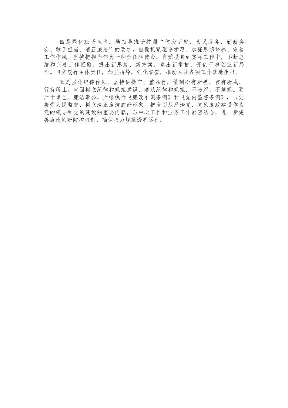 2021年党组生活会检视剖析材料.docx_第3页