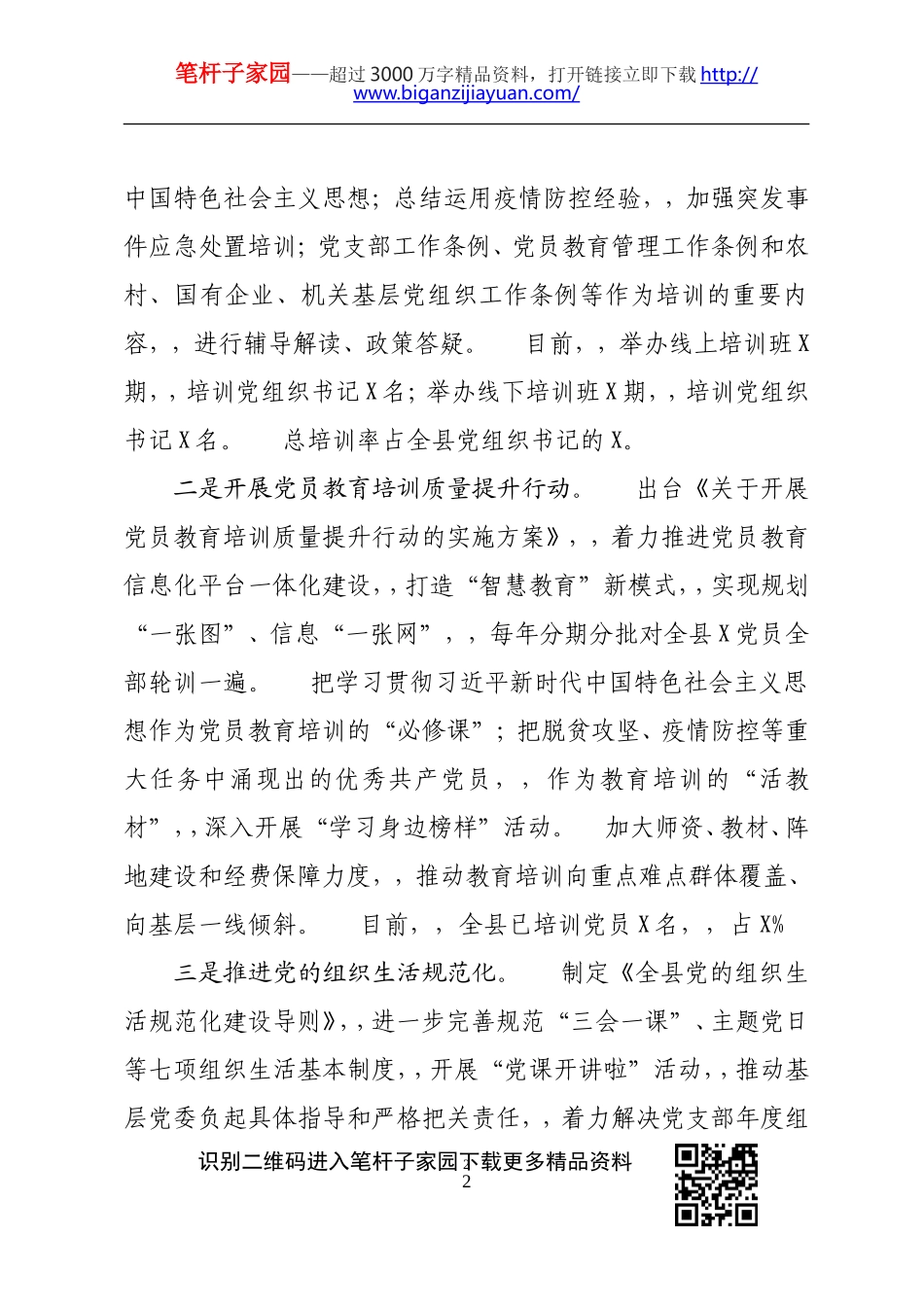 {XZJP}-2020年上半年全215;基层党建工作总结.doc_第2页