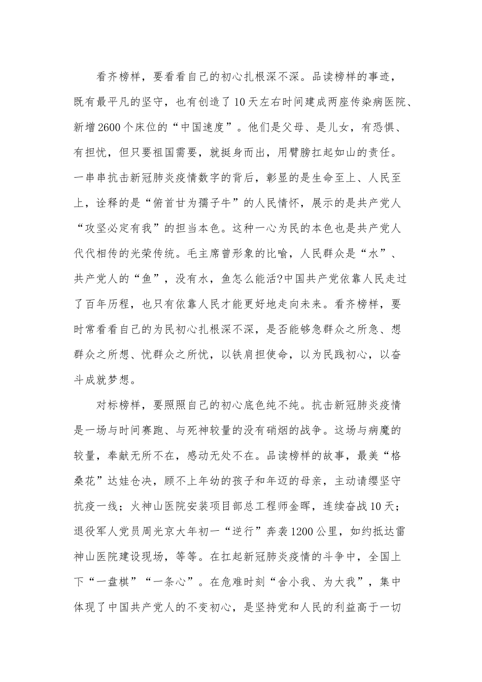 2021年观看《榜样5》心得体会大合集.docx_第3页
