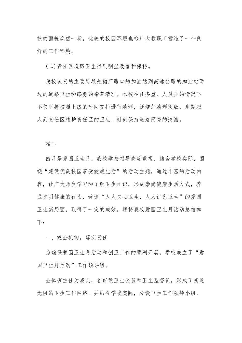 2021年学校全国爱国卫生月活动总结四篇.docx_第3页