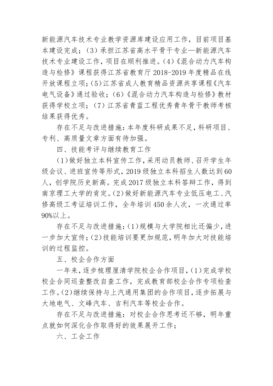 汽车与交通工程学院民主评议党员个人总结.doc_第2页