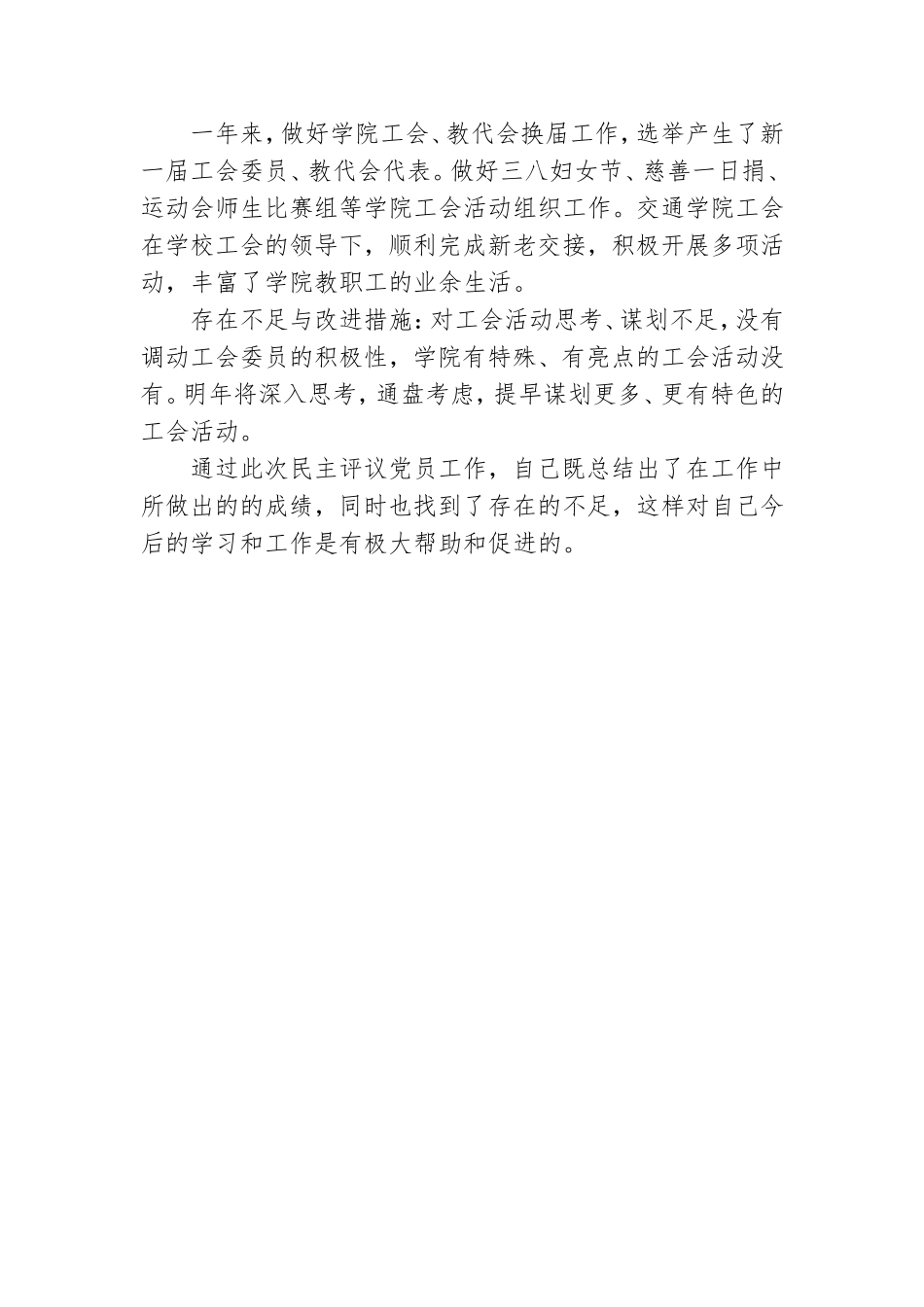 汽车与交通工程学院民主评议党员个人总结.doc_第3页