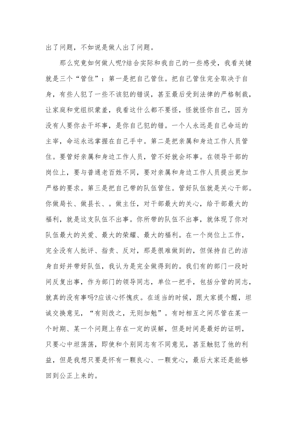 廉政党课：做一个勤廉的好干部.docx_第3页
