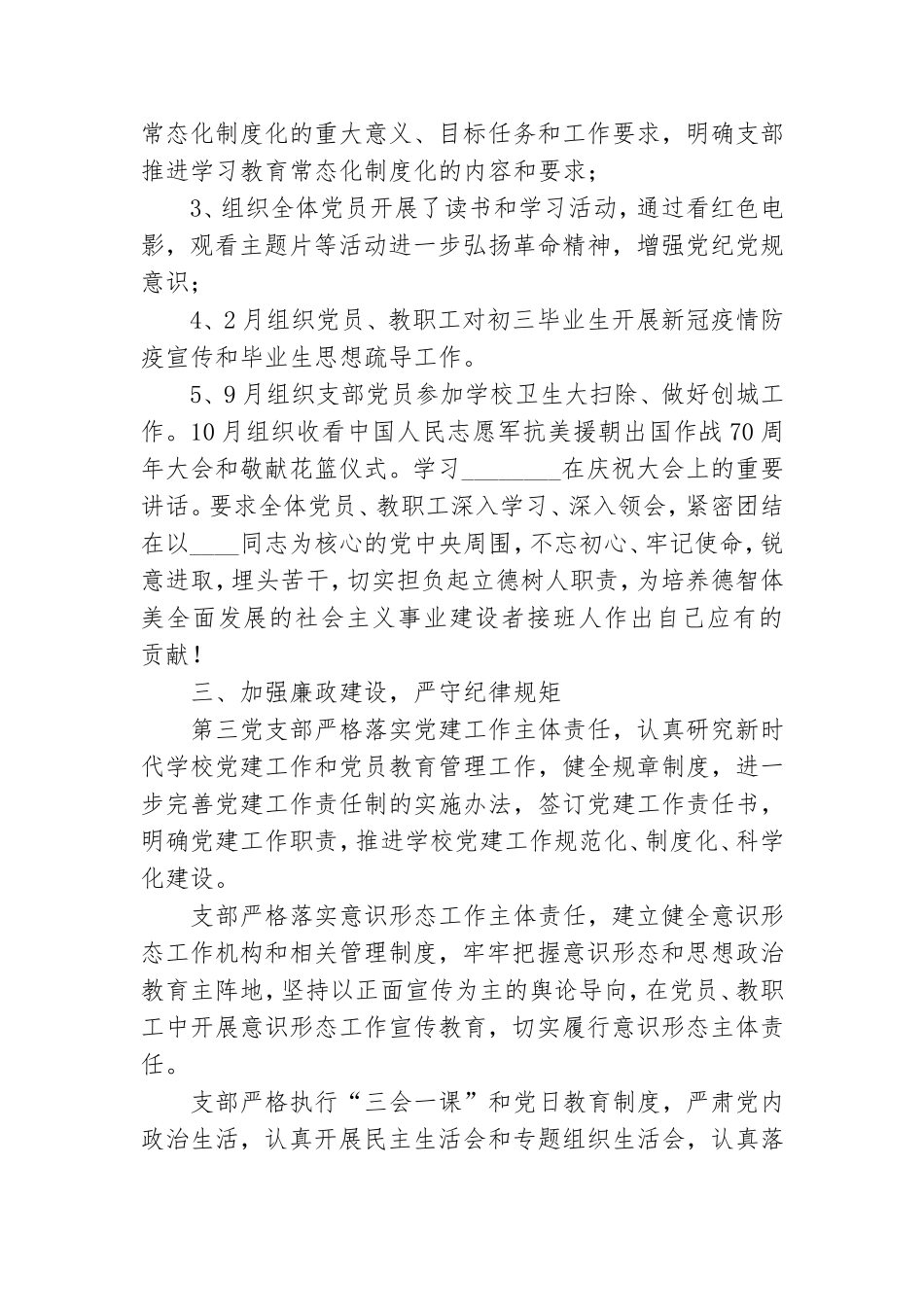 第三党支部党建工作总结.doc_第2页