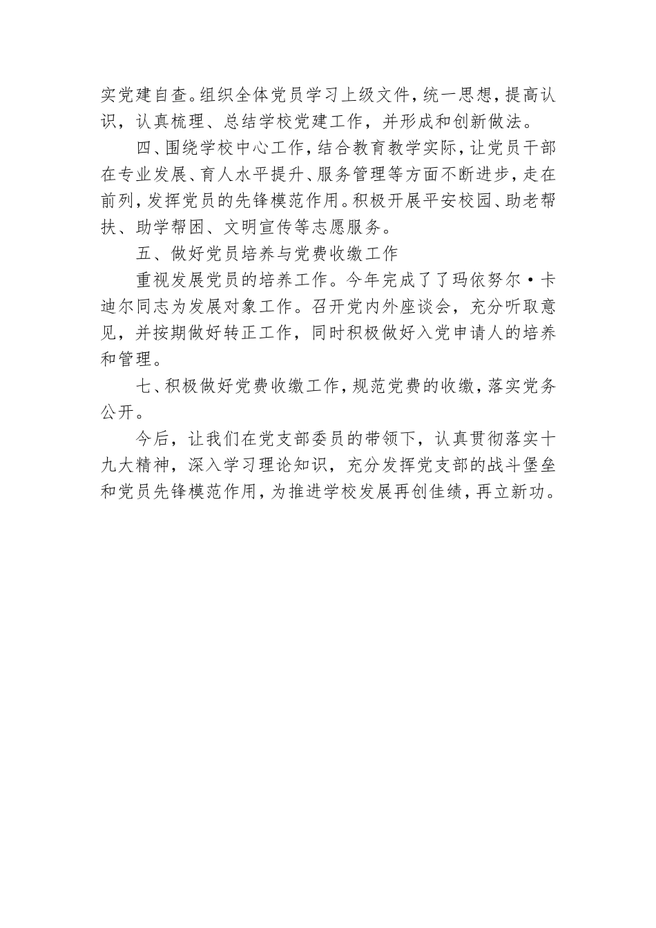 第三党支部党建工作总结.doc_第3页