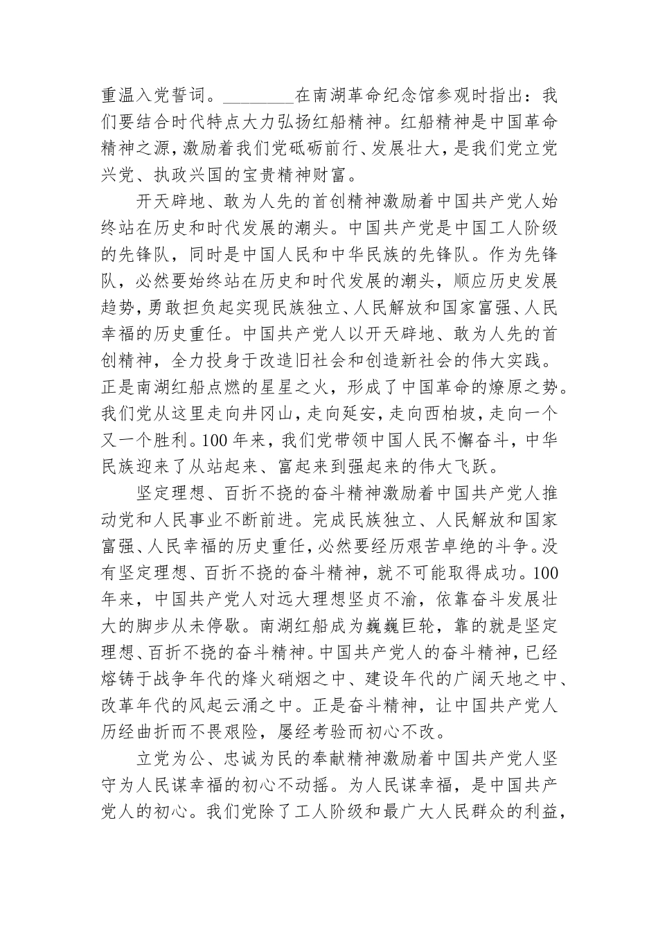 有关“红船精神”的专题党课讲稿.doc_第2页