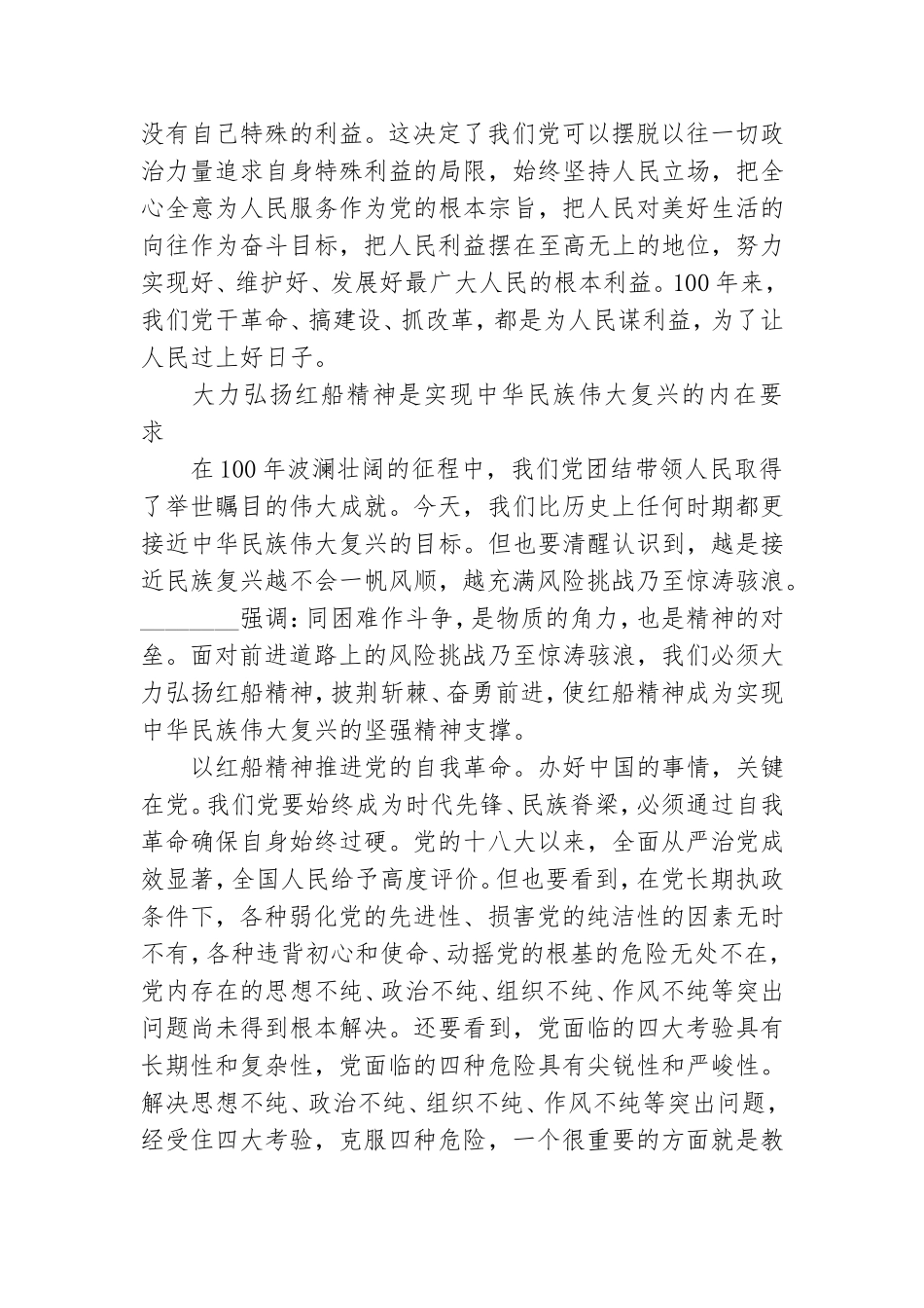 有关“红船精神”的专题党课讲稿.doc_第3页