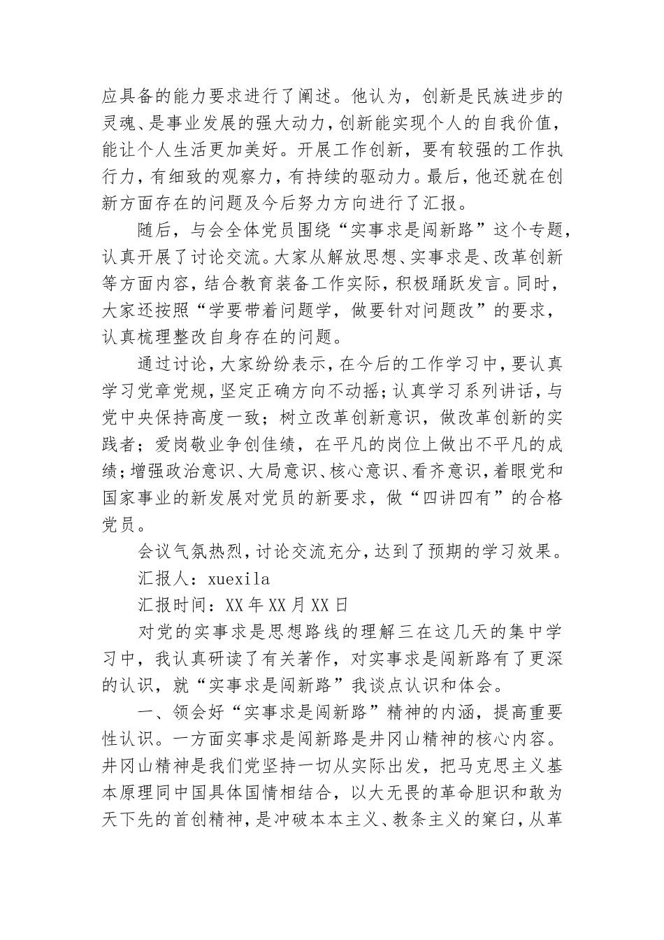 对党的实事求是思想路线的理解范文.doc_第3页