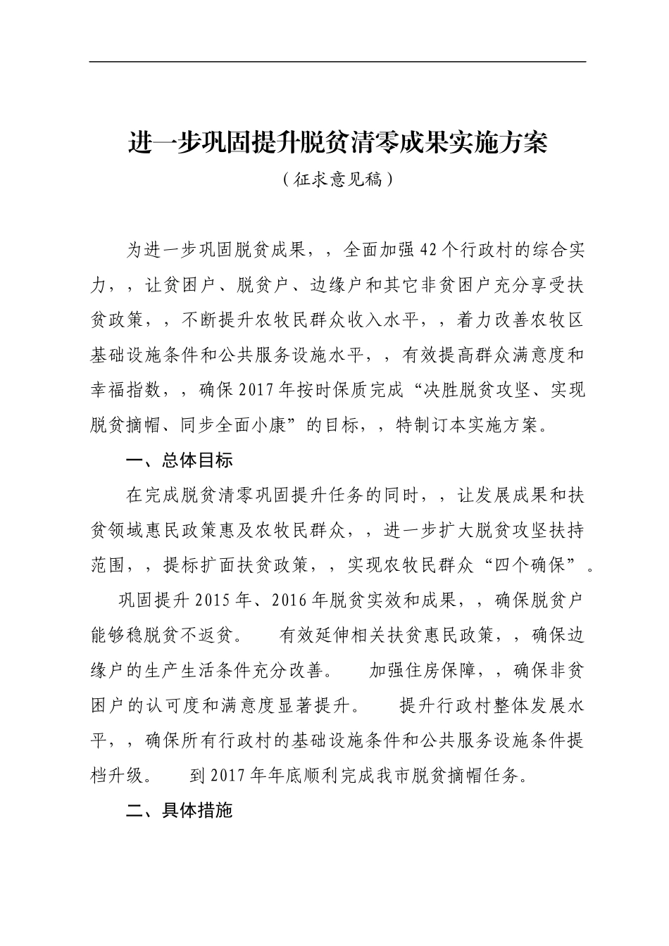 {XZJP}01-进一步巩固提升脱贫清零成果实施方案.docx_第1页