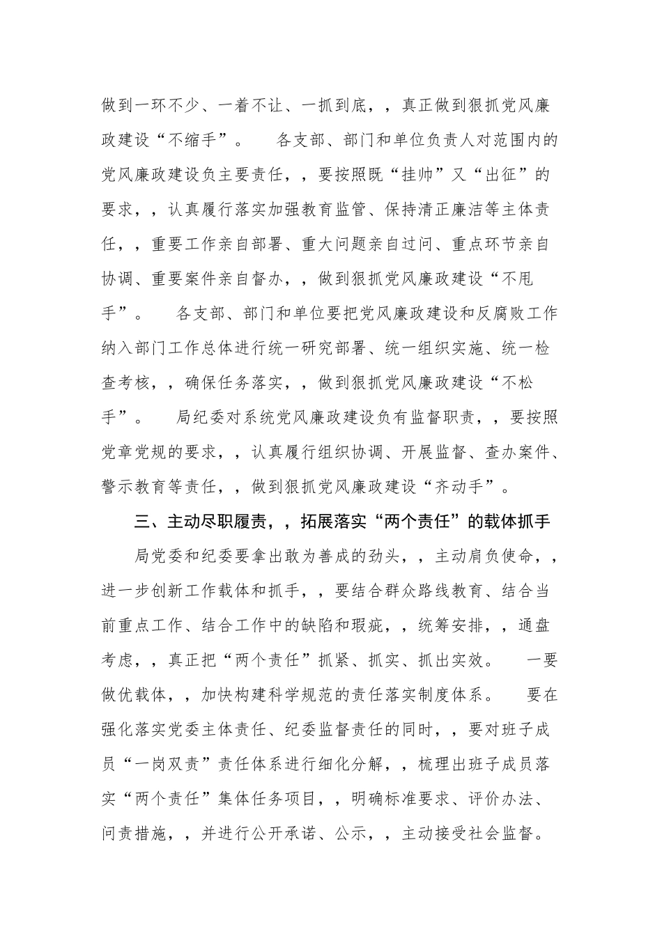 {XZJP}009-在落实“两个责任”交责暨集体约谈会上的讲话.docx_第3页