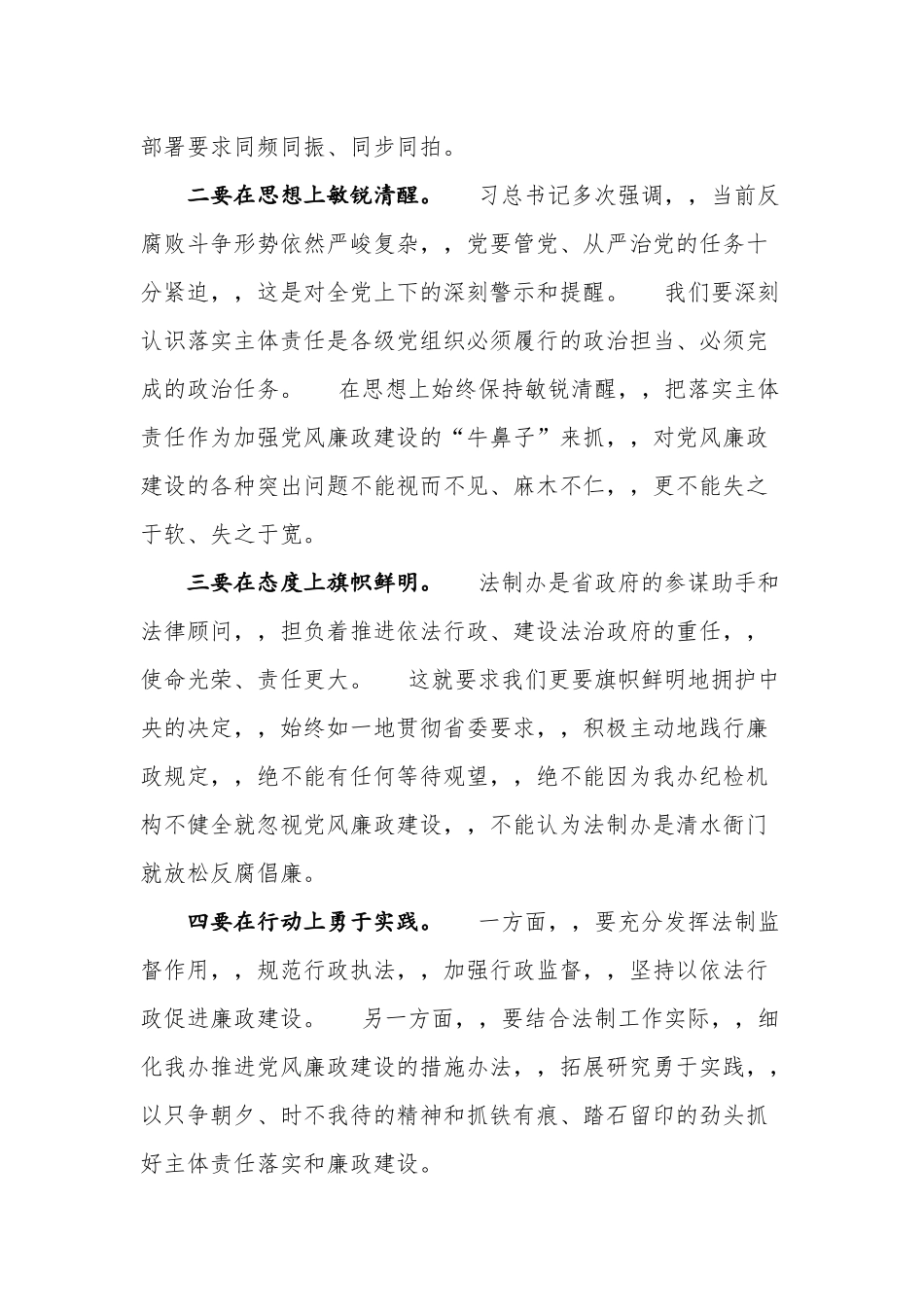 {XZJP}013-在党风廉政建设集体约谈会上的讲话.docx_第2页