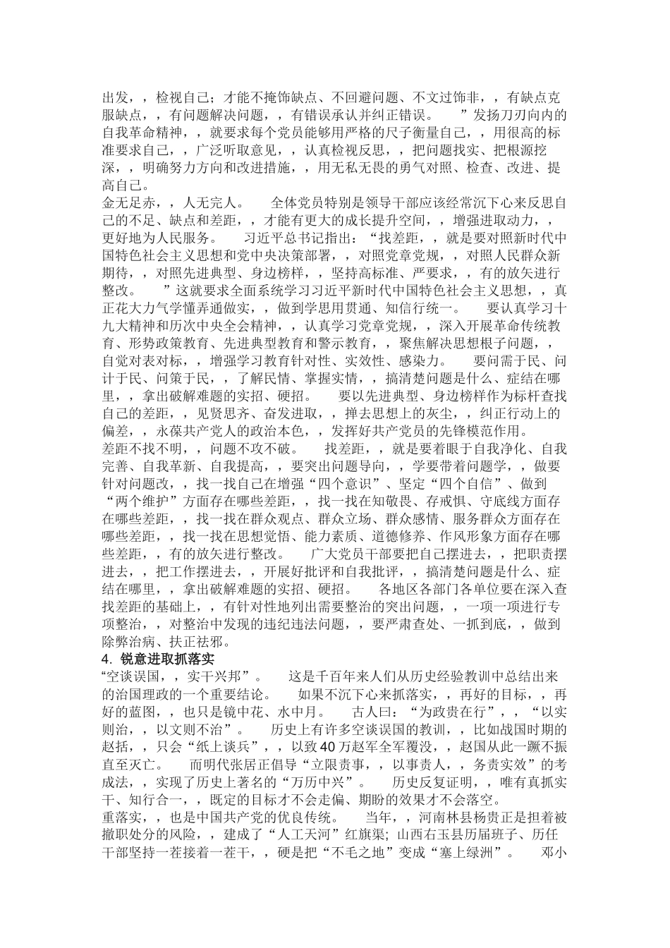{XZJP}018.docx_第3页