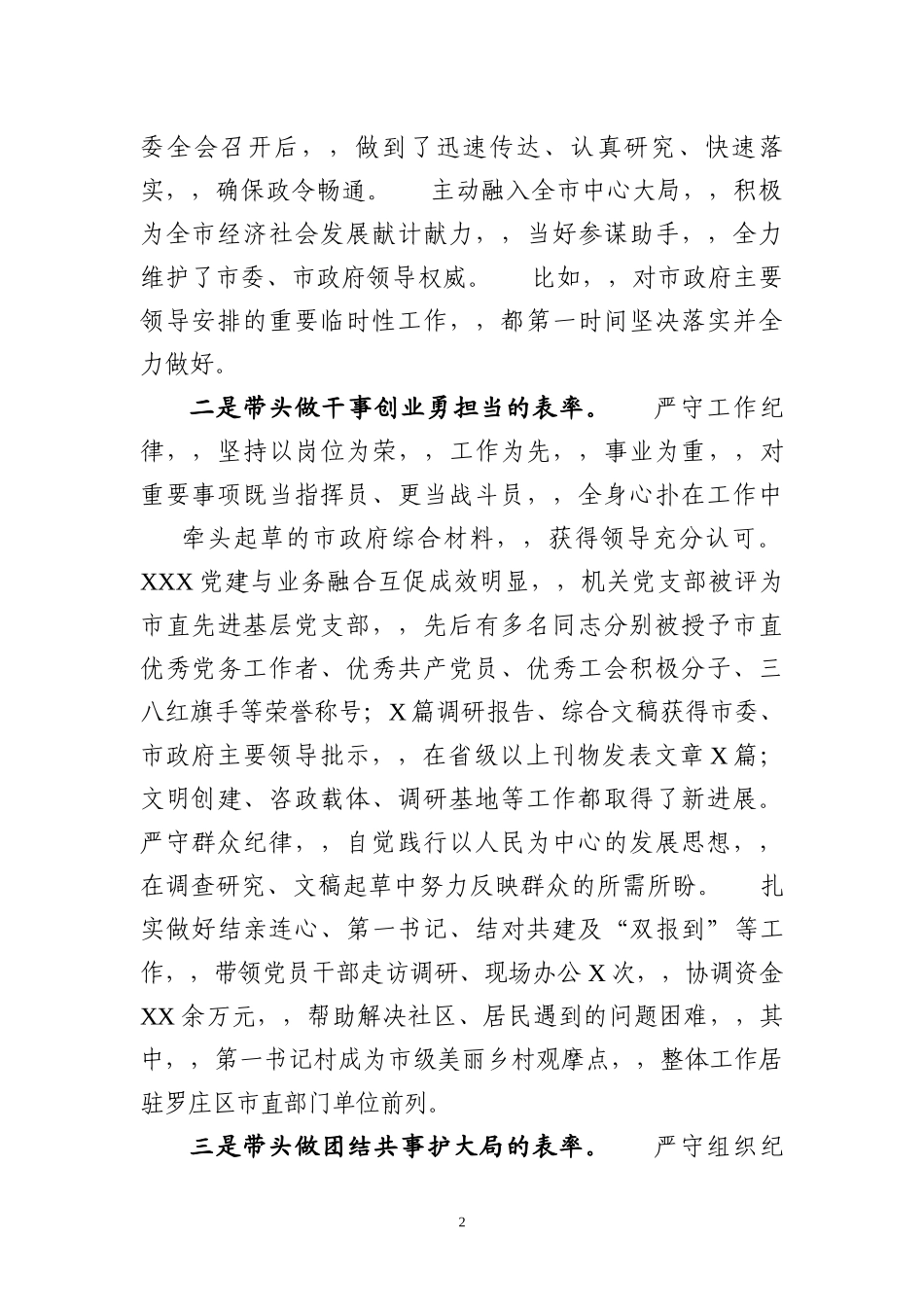 {XZJP}019.08.30廉政谈话汇报提纲3篇党组书记班子成员.docx_第2页