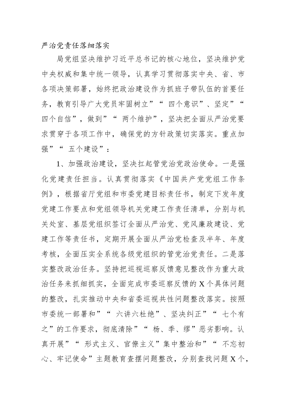 myjp.20领导班子2019年度工作报告8435字wm.docx_第2页