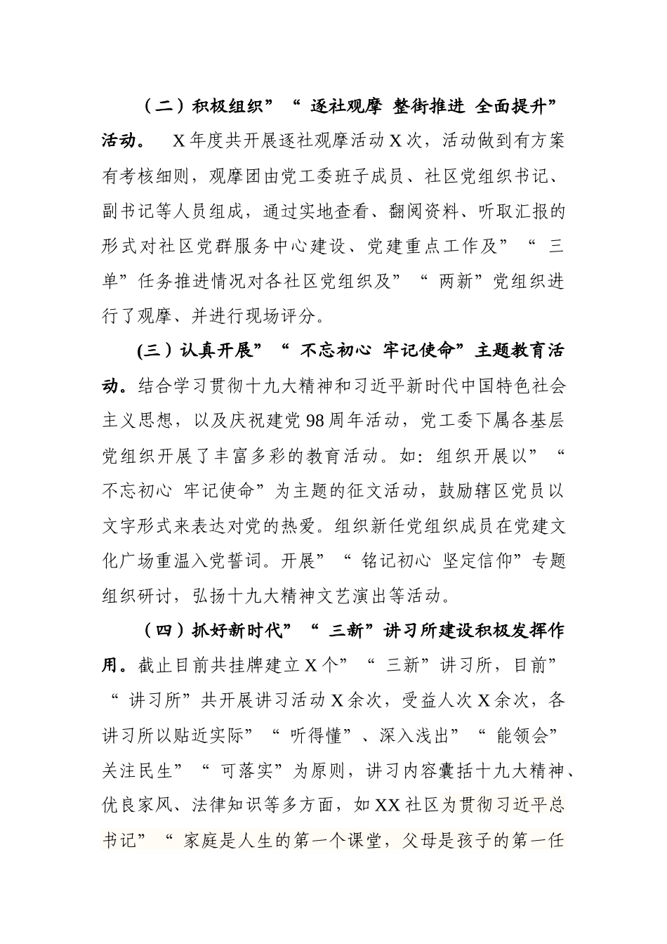 myjp.28X街道党建汇报材料2408字wm.docx_第2页