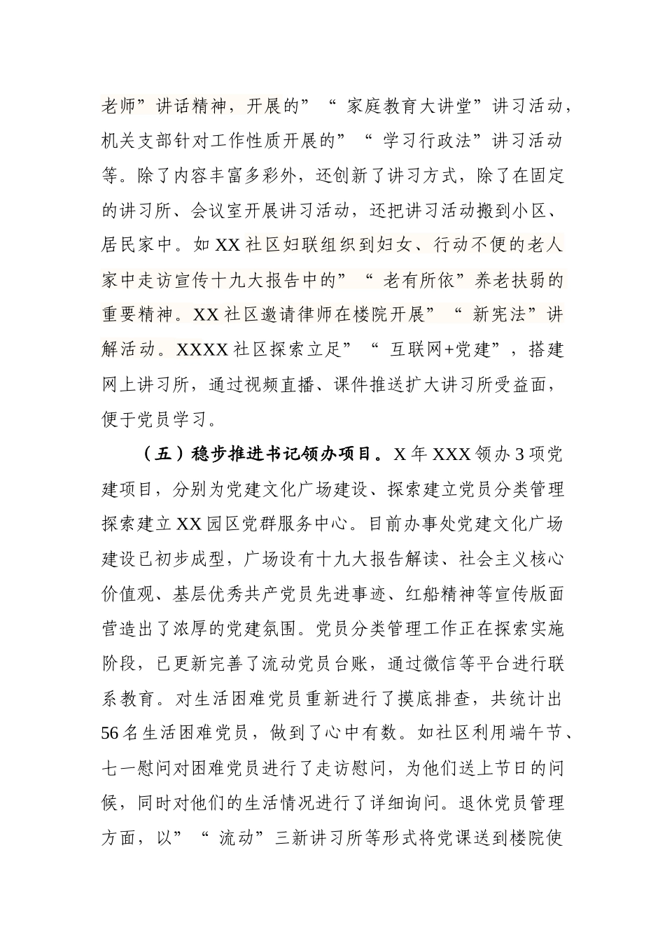 myjp.28X街道党建汇报材料2408字wm.docx_第3页
