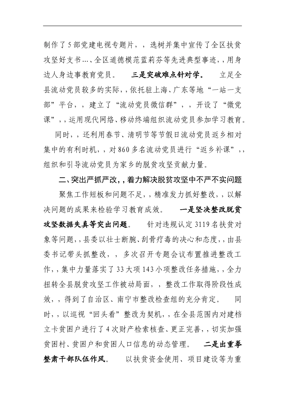 {XZJP}01-坚持问题导向强化作风整顿为决战决胜脱贫攻坚提供坚强组织保障.doc_第2页