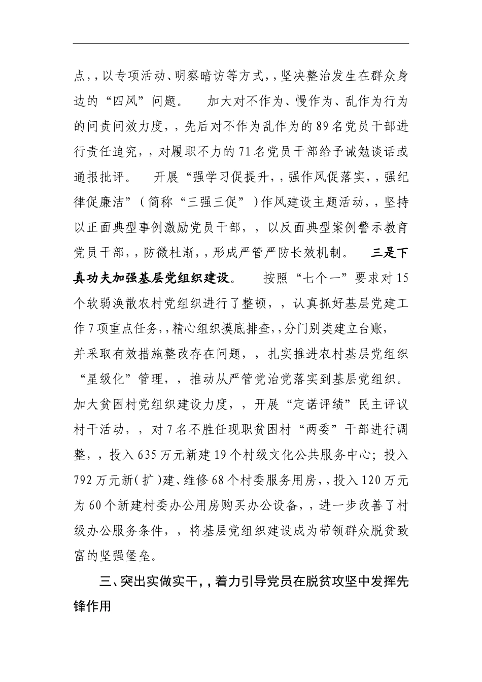 {XZJP}01-坚持问题导向强化作风整顿为决战决胜脱贫攻坚提供坚强组织保障.doc_第3页