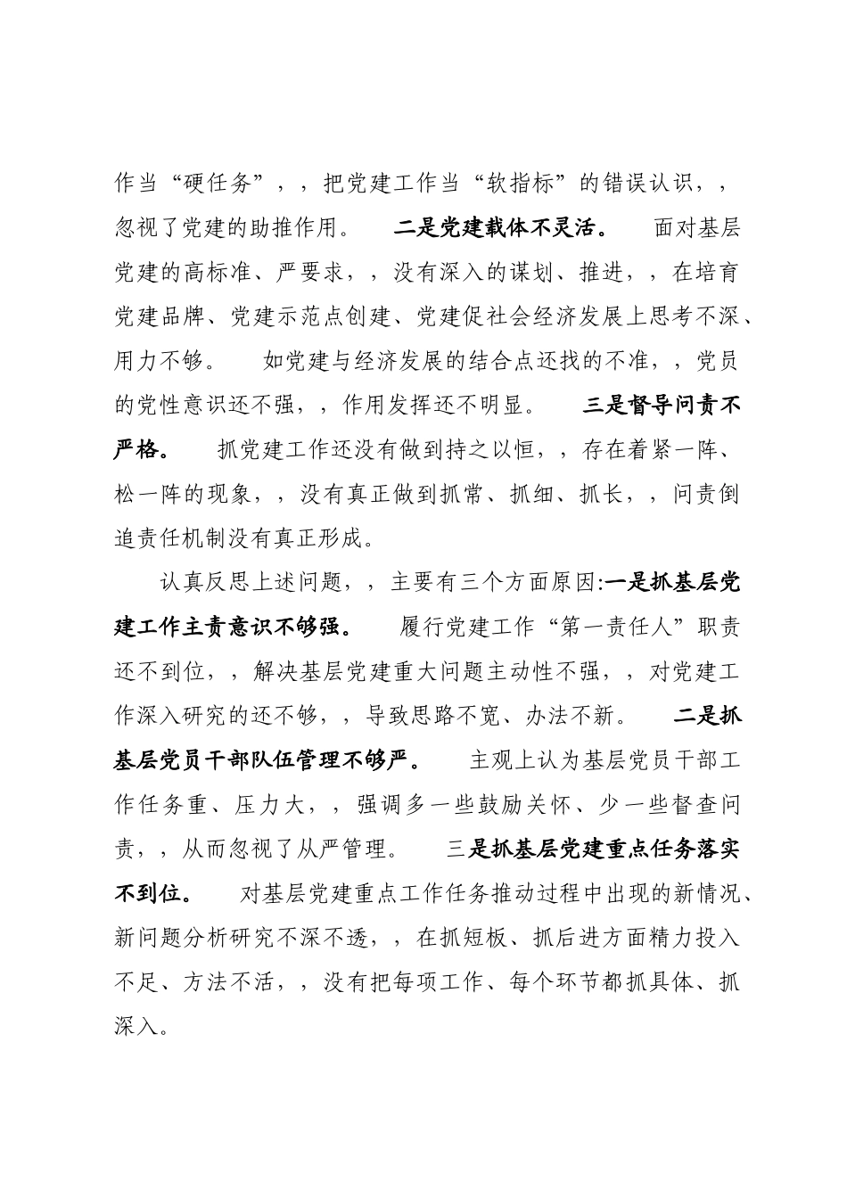 {XZJP}-2019年党委书记抓基层党建工作述职报告.docx_第3页
