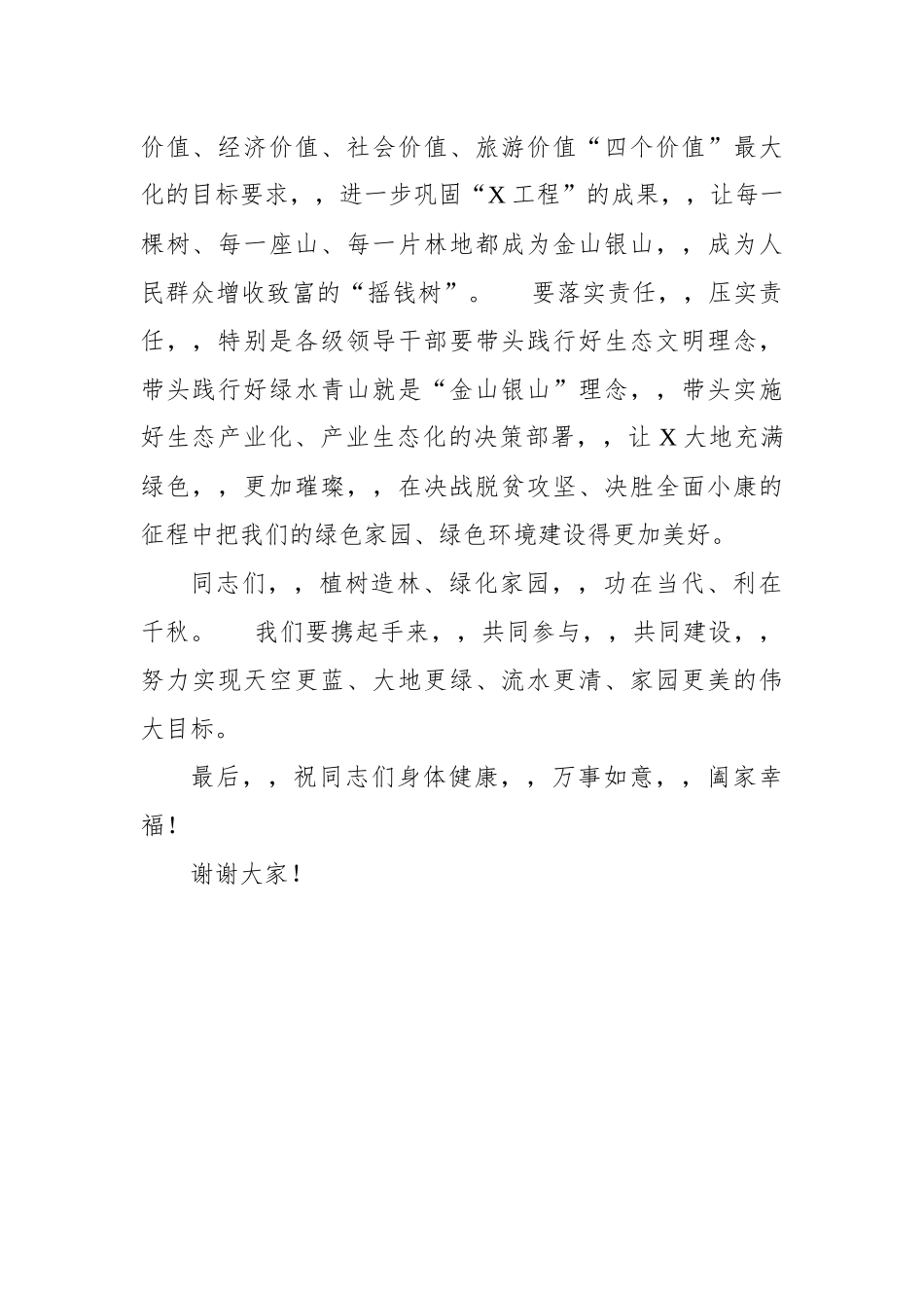{XZJP}-2019全民义务植树活动致辞.docx_第2页