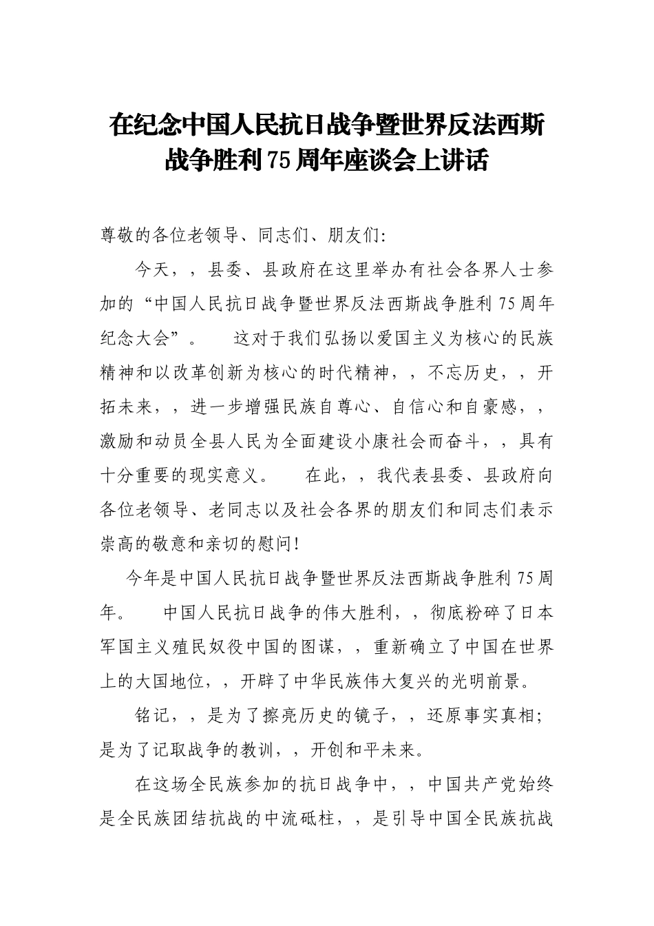 {XZJP}-9.3座谈会讲话.docx_第1页