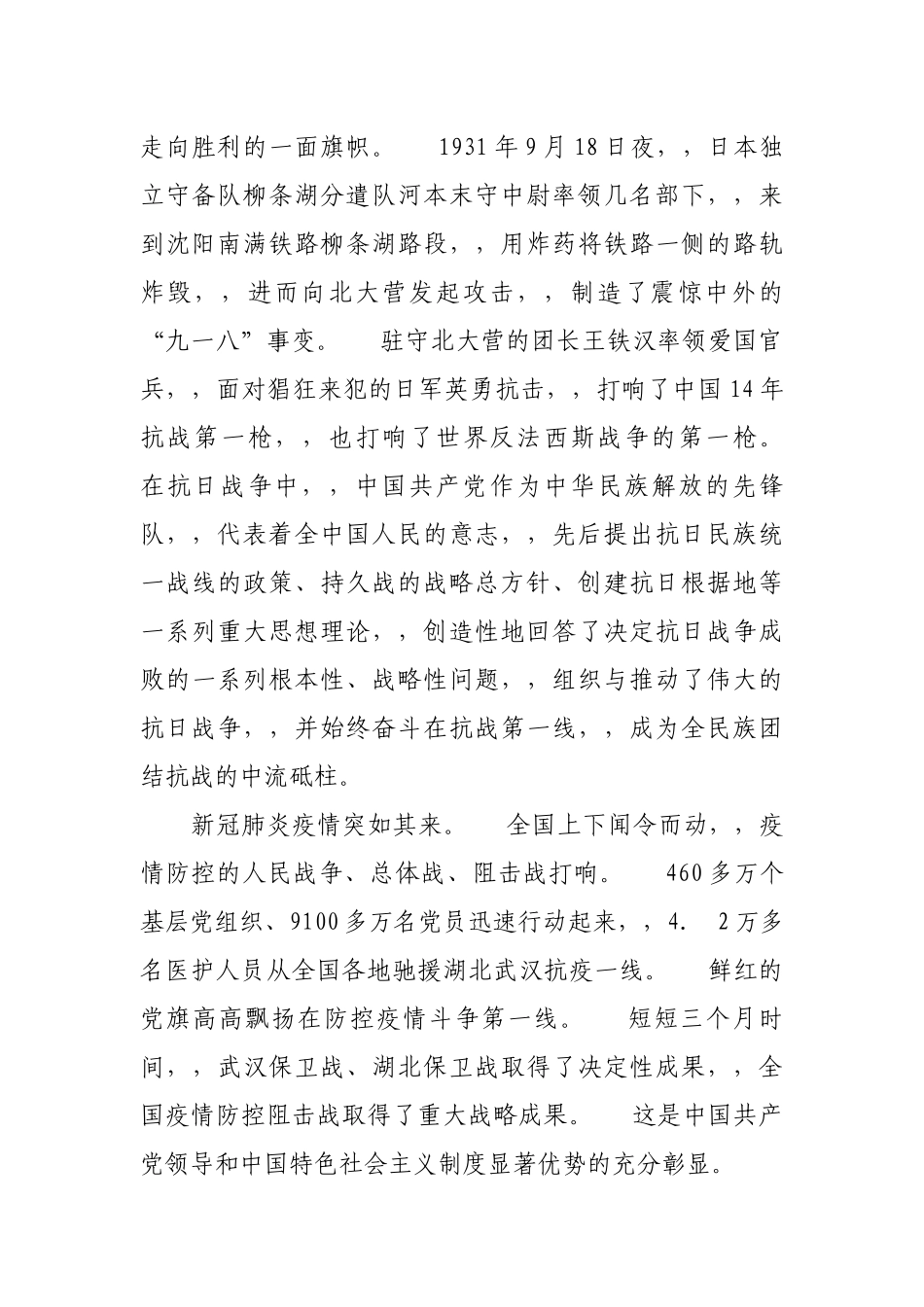 {XZJP}-9.3座谈会讲话.docx_第2页