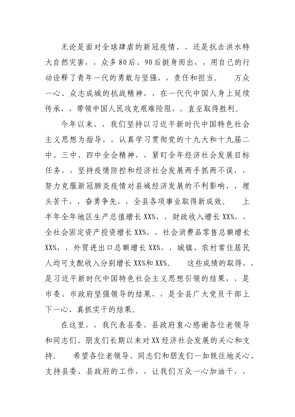 {XZJP}-9.3座谈会讲话.docx_第3页