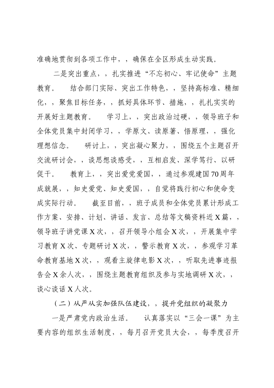 {XZJP}072019年党建工作总结.docx_第2页