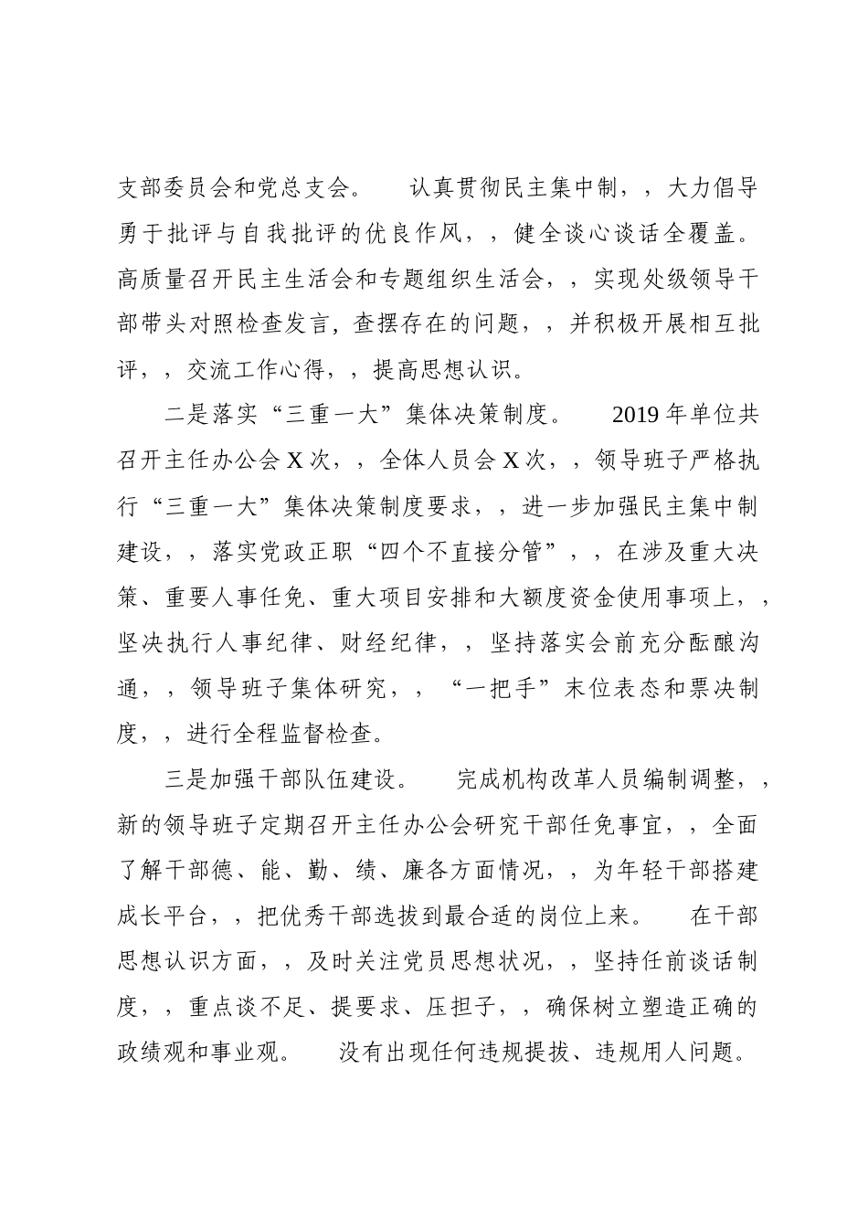 {XZJP}072019年党建工作总结.docx_第3页