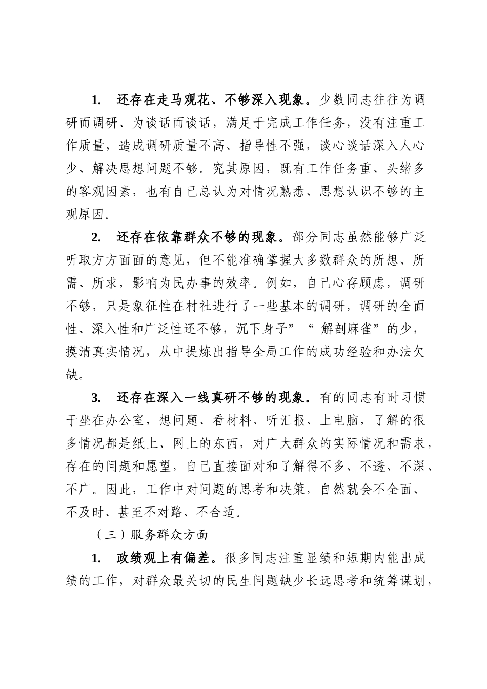 myjp形式主义、官僚主义问题清单及整改措施wm.docx_第2页
