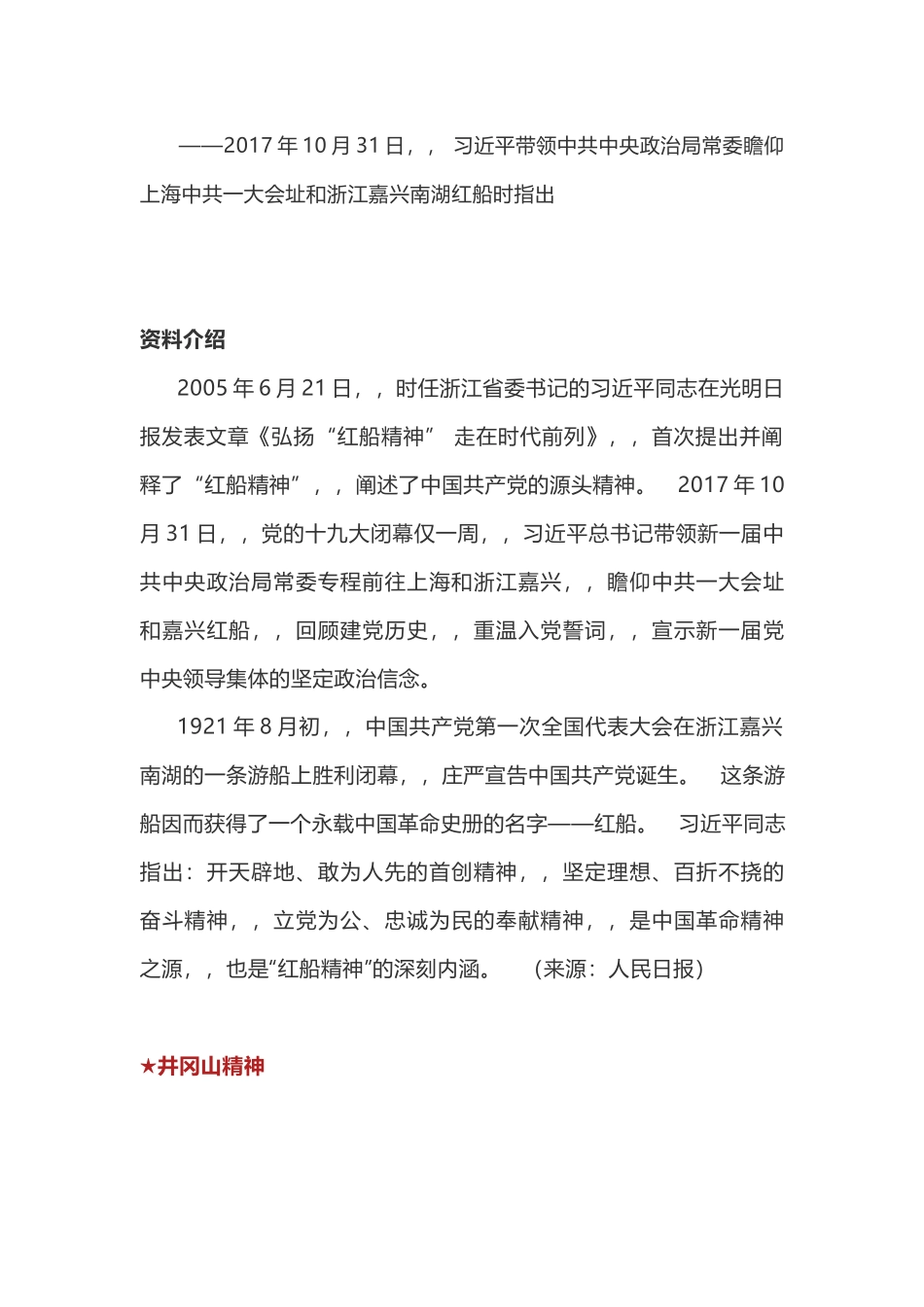 {XZJP}017.docx_第2页