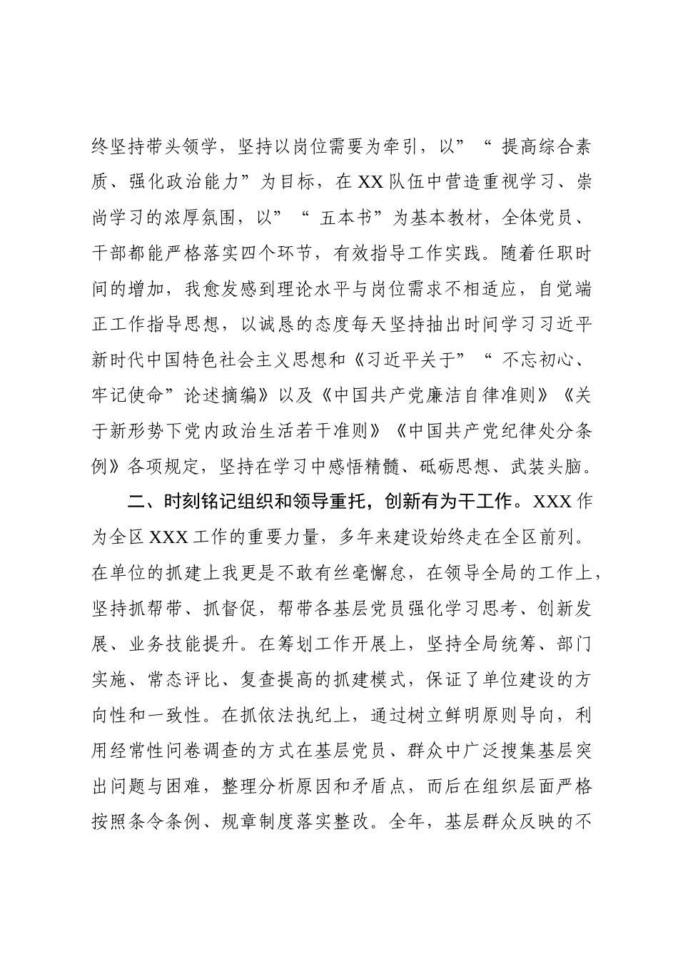 myjp.22基层党总支书记述职报告2633字wm.docx_第2页