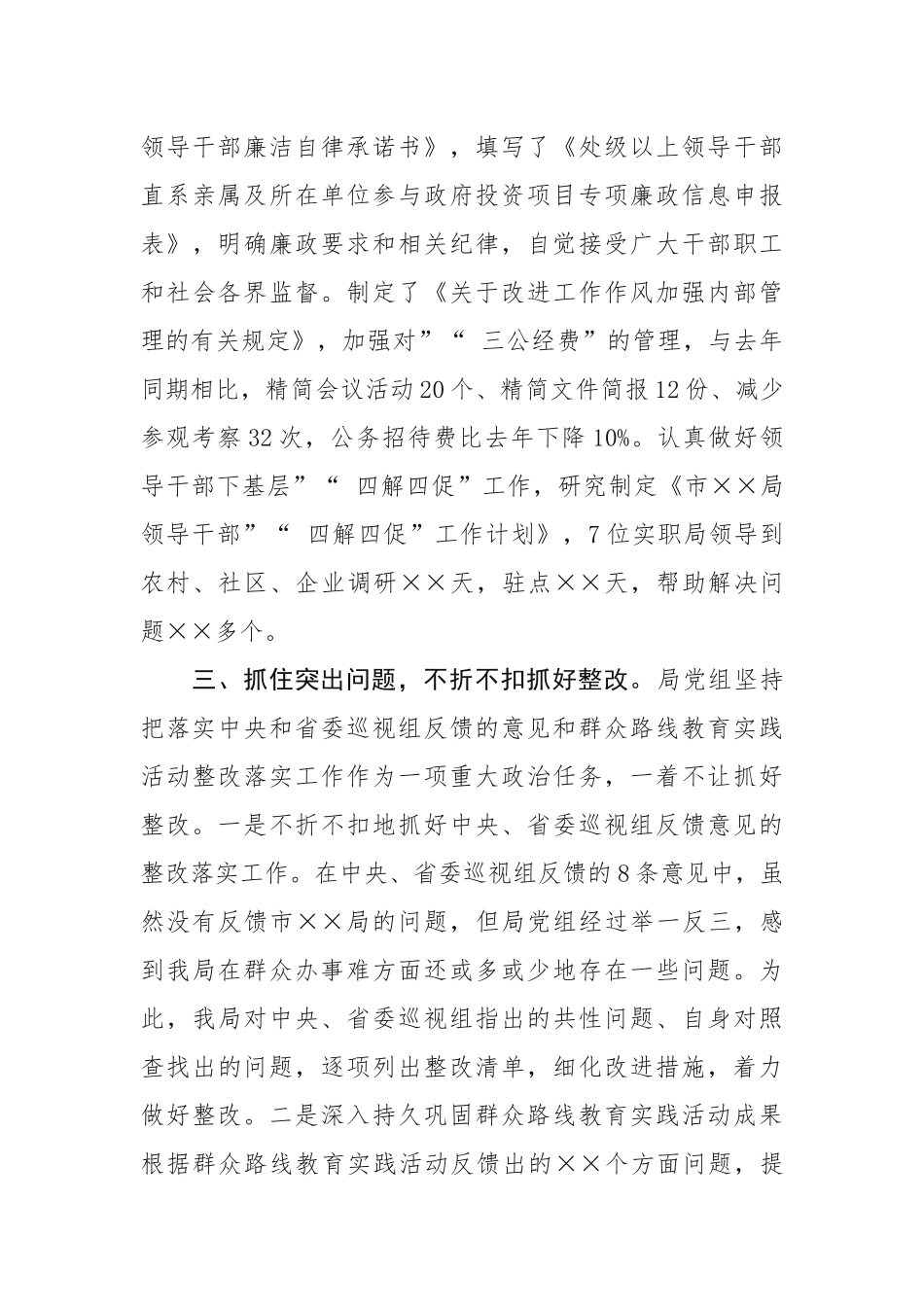 myjp-关于履行党风廉政建设主体责任的情况报告.docx_第3页