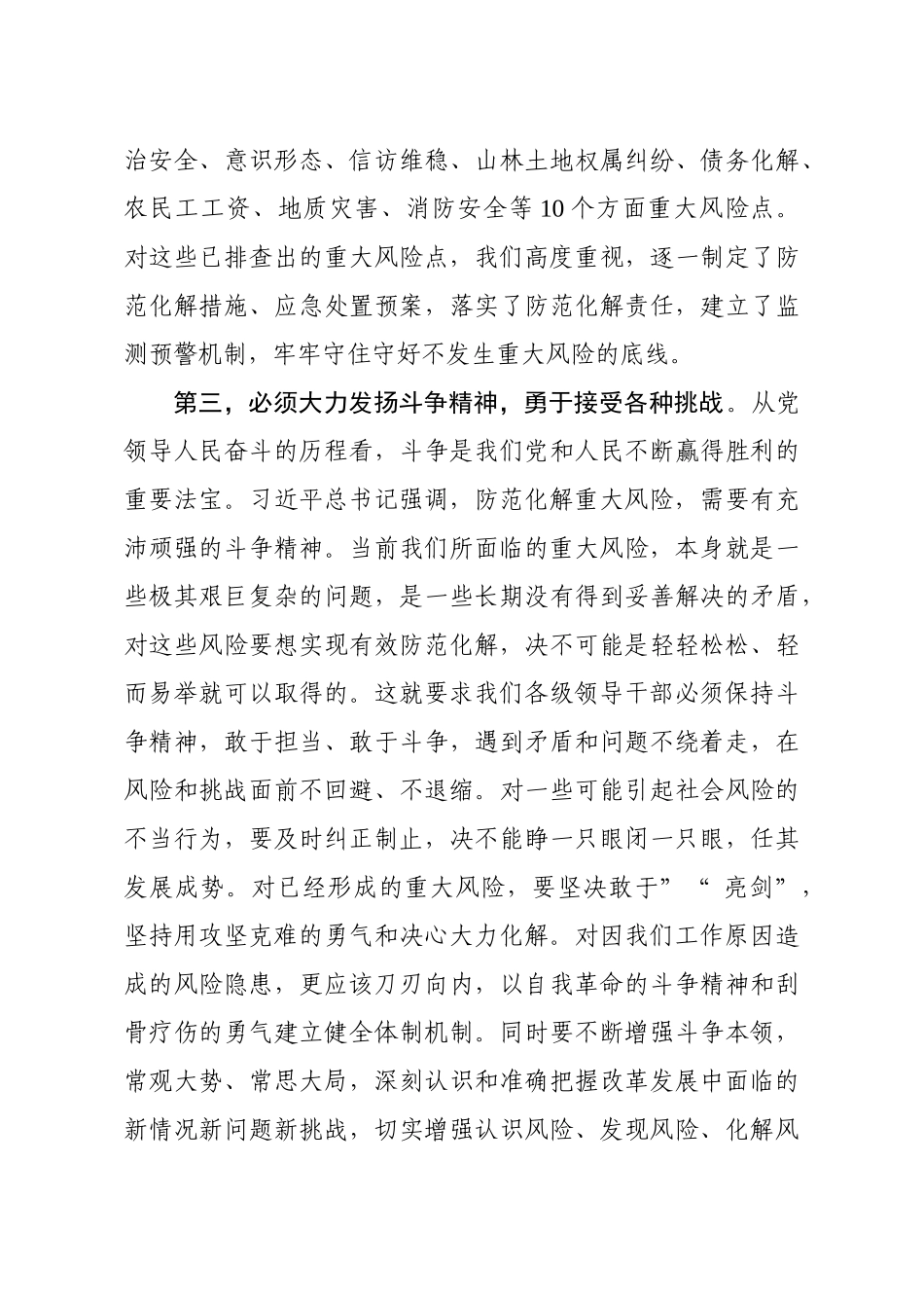 myjp-坚持底线思维着力防范化解重大风险专题学习研讨发言.docx_第3页