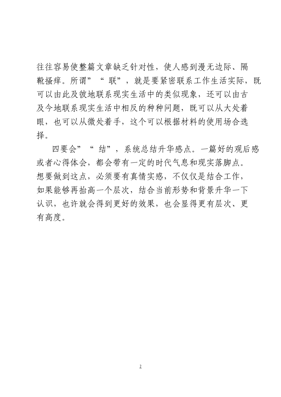 myjp「经典汇编」红色通缉观后感大合集18篇.doc_第2页