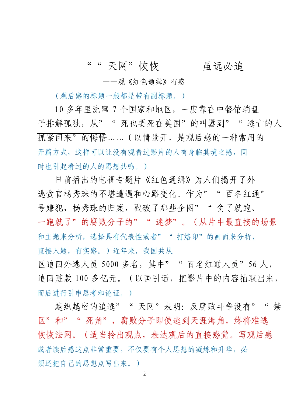 myjp「经典汇编」红色通缉观后感大合集18篇.doc_第3页