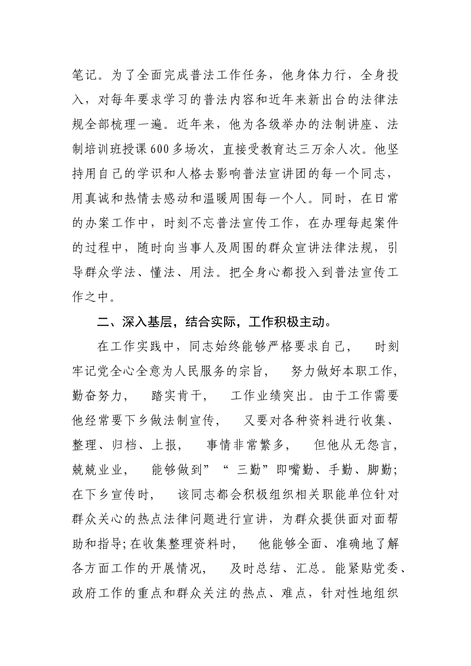 myjp-老骥伏枥心系普法——普法先进个人事迹材料.docx_第2页