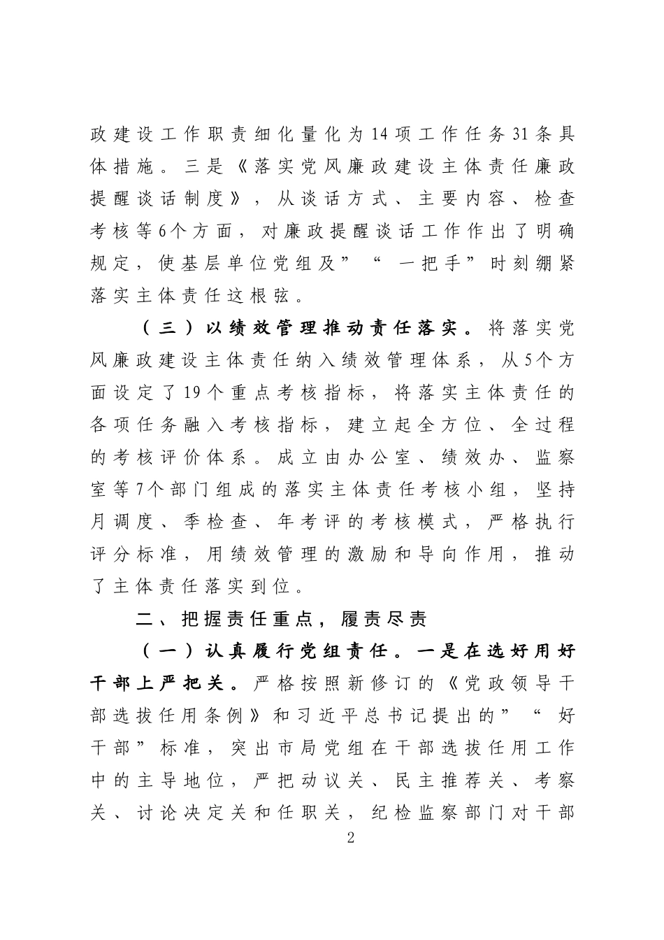 myjp-落实落细“六责”推动主体责任落地生根.doc_第2页