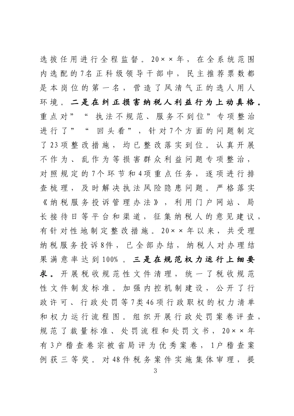 myjp-落实落细“六责”推动主体责任落地生根.doc_第3页