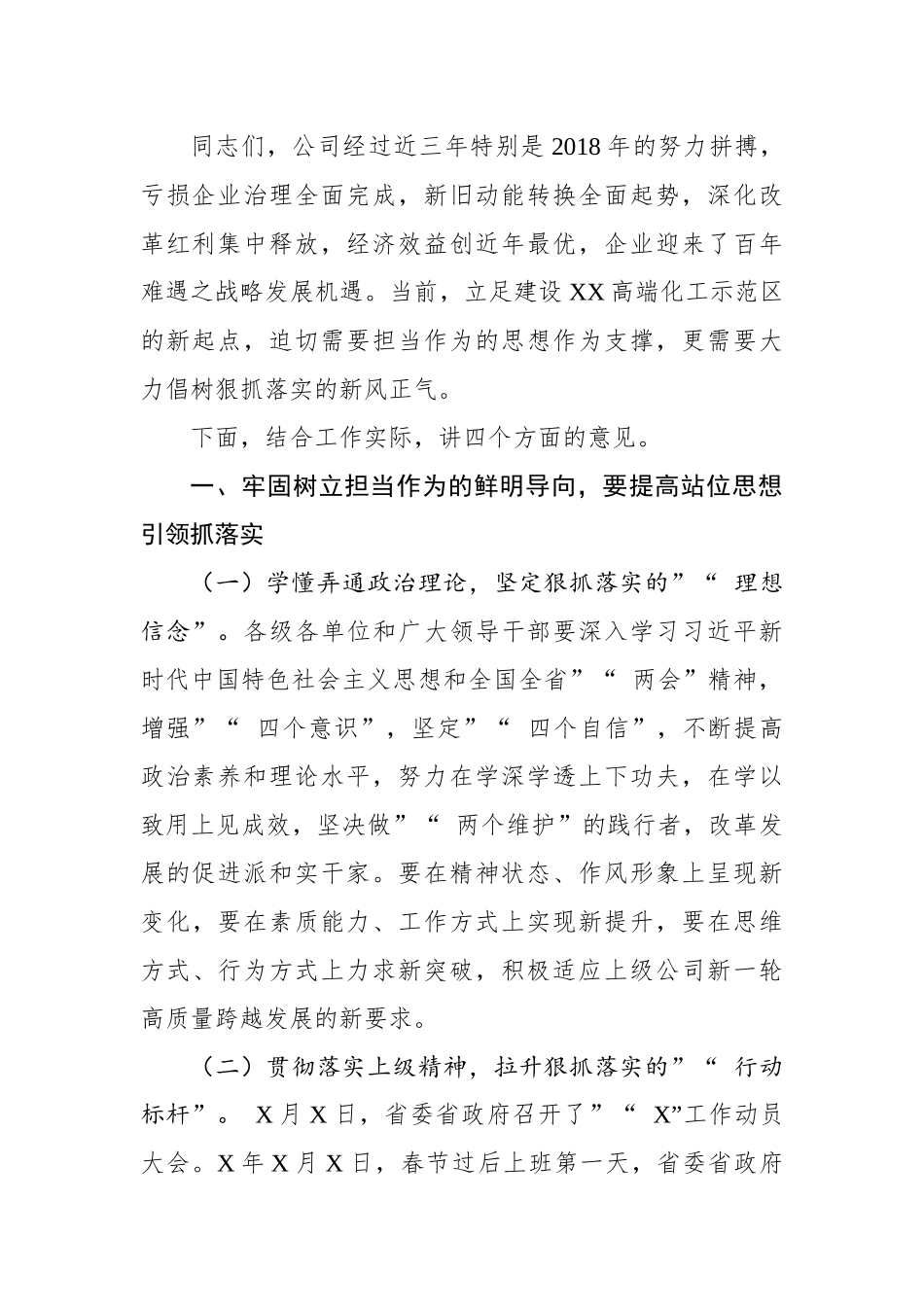 myjp-年度党风建设和反腐倡廉工作会议上的讲话.docx_第2页