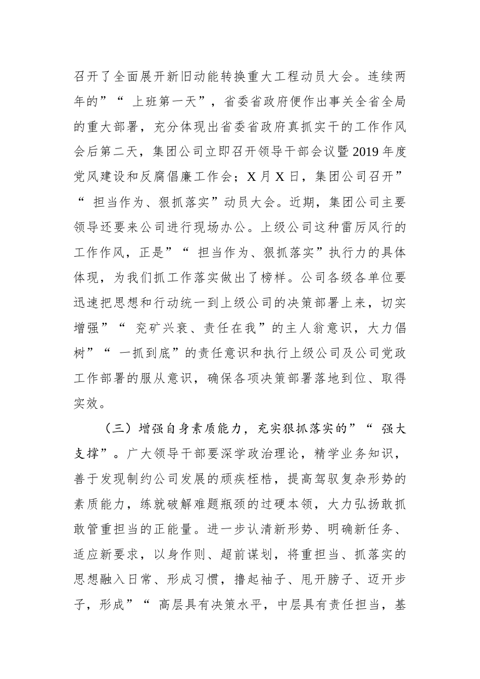 myjp-年度党风建设和反腐倡廉工作会议上的讲话.docx_第3页