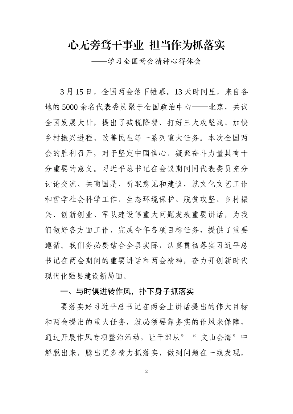 myjp-学习两会精神心得体会汇编4篇.docx_第2页